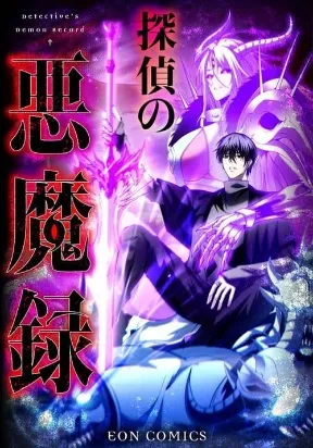 The Detective's Demonic Chronicles
